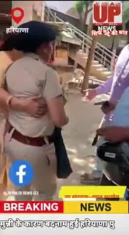 मुन्नी के कारण बदनाम हुई हरियाणा पुलिस।
हरियाणा के भिवानी जिला के बवानीखेड़ा पुलिस थाने में सब इंस्पेक्टर