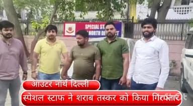 नरेला: रोहिणी सेक्टर 28 से शराब तस्कर को स्पेशल स्टाफ की टीम ने किया गिरफ्तार, 15 पेटी शराब बरामद व i10 कार जब्त