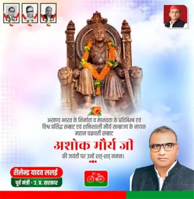 तथागत बुद्ध के आदर्शों पर चलकर समानता और न्याय पर आधारित राज्य स्थापित करने वाले महान चक्रवर्ती सम्राट अशोक की जयंती पर उन्हें कोटि- कोटि नमन।