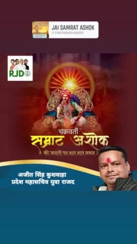 अखण्ड भारत के निर्माता एबं शक्तिशाली मौर्य साम्राज्य के नायक महान चक्रवर्ती सम्राट अशोक की जयंती पर उन्हें शत शत नमन