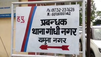 जगाधरी: शिव नगर कॉलोनी में शादी का झांसा देकर 17 वर्षीय लड़की को भगाने का मामला हुआ दर्ज