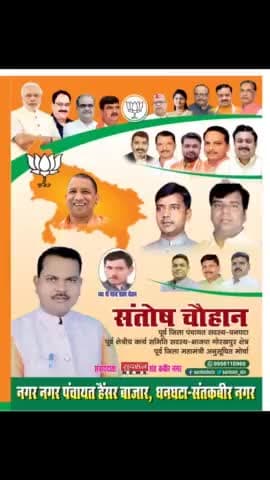 #नगर_पंचायत_हैंसर_बाजार_धनघटा के

#संतोष_चौहान_भावी_अध्यक्ष_प्रत्याशी