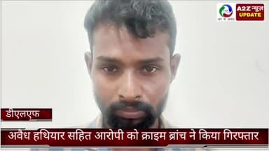 फरीदाबाद: क्राइम ब्रांच डीएलएफ की टीम ने अवैध हथियार के साथ आरोपी को दयाल नगर रेलवे फाटक से किया काबू