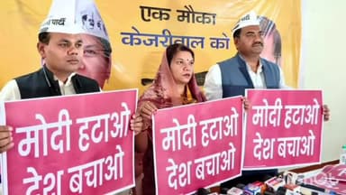 हुज़ूर: पॉलिटेक्निक चौराहे के पास आम आदमी पार्टी की प्रदेश अध्यक्ष रानी अग्रवाल ने 'मोदी हटाओ देश बचाओ' के पोस्टर लगाए