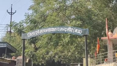 मंदसौर: ठेकेदार से ₹2 लाख कमीशन मांगने के मामले में जिला न्यायालय का फैसला, रिश्वतखोर उपयंत्री को 4 साल की जेल व ₹50000 जुर्माना