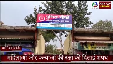 फरीदाबाद: पर्वतीया कालोनी पुलिस टीम ने ली कन्या और महिलाओं की रक्षा की शपथ, चौकी इंचार्ज ने दिलाई शपथ