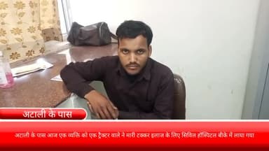 फरीदाबाद: अटाली के पास आज एक व्यक्ति को एक ट्रैक्टर वाले ने मारी टक्कर इलाज के लिए सिविल हॉस्पिटल बीके में लाया गया