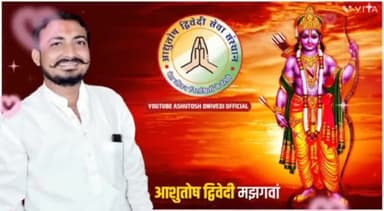 आशुतोष द्विवेदी गीत "सबके चहेते आशुतोष भइया" #सिंगर_अनुराग_वैश्य_देवरिया उ.प्र ।।