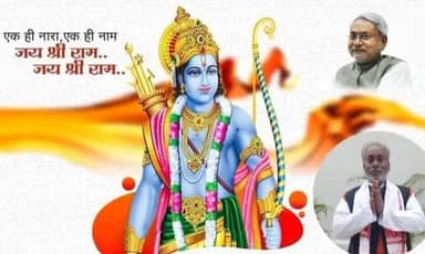 सभी देशवासियों एवं बिहार वासियों को 🙏श्री रामनवमी की हार्दिक बधाई एवं शुभकामनाएं 🙏