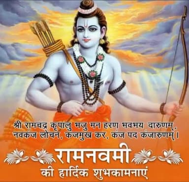 रामनवमी की हार्दिक बधाई एवं मंगलकामनाये।
प्रभु श्री राम हम सबों का कल्याण करें।
#रामनवमी #जयश्रीराम #ramnavami2023