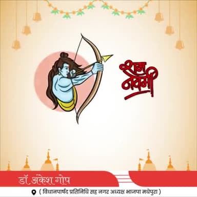 समस्त देशवासियों को श्री राम जन्मोत्सव (रामनवमी) की हार्दिक बधाई एवं शुभकामनाएं 🙏
मर्यादा पुरुषोत्तम भगवान श्री राम की असीम कृपा सभी पर बनी रहे🙏
#जय_श्री_सीताराम
#जय_श्री_राम