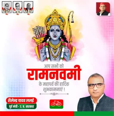 महापर्व श्री रामनवमी के पावन अवसर की हार्दिक शुभकामनाएं।
भगवान श्रीराम के जीवन से हमें पूर्ण समर्पण एवं श्रद्धा के साथ मानवता की सेवा करने की प्रेरणा मिलती है। प्रभु श्रीराम का आशीर्वाद हम सभी पर सदैव बना रहें।
#SamajwadiParty #samajwadipar
