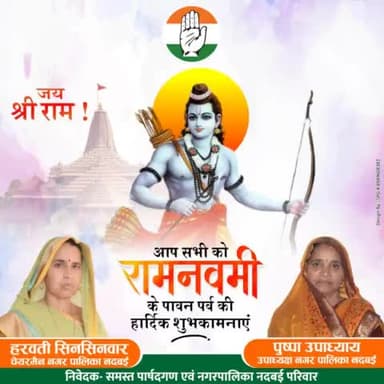 आप सभी को #श्रीराम_जन्मोत्सव ( रामनवमी) की हार्दिक शुभकामनाएं।
                 🚩 जय श्री राम 🚩