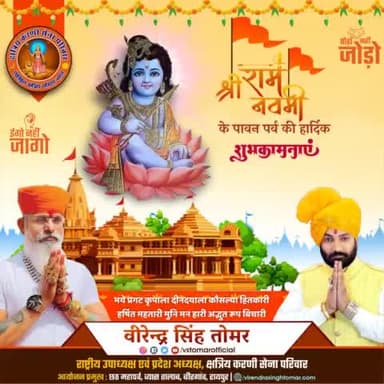 परम् मुक्ति दायक नाम के संवाहक, मर्यादापुरुषोत्तम भगवान् श्रीराम के जन्म उत्सव #श्रीराम_नवमी की हार्दिक शुभकामनाएँ 💐🌻🚩
जिनके नाम मात्र से सामान्य पत्थर जल में तैर जाते हैं ऐसे हमारे जीवन आदर्श प्रभु श्रीराम को कोटि-कोटि नमन 🚩💐💖