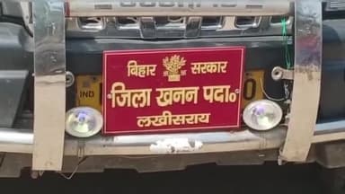 लखीसराय: ज़िले के माइनिंग इंस्पेक्टर की सड़क हादसे में मुंगेर में हुई मौत