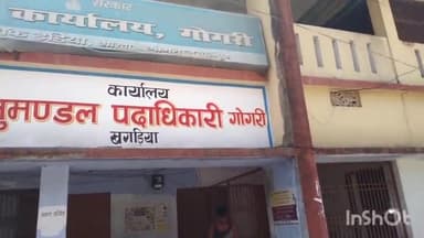 गोगरी: जिला पदाधिकारी के आदेश अनुसार तेहवारो की विधि व्यवस्था को बनाए रखने के लिए गोगरी अनुमंडल में बनाया गया नियंत्रण कक्ष