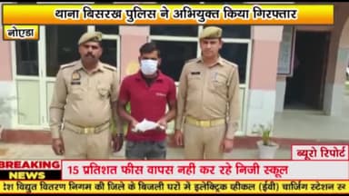 गौतम बुद्ध नगर: थाना बिसरख पुलिस ने फ्रेंच अपार्टमेंट सोसाइटी के पास से एक अभियुक्त को किया गिरफ्तार, कब्जे से तमंचा व कारतूस बरामद