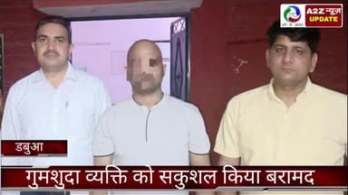 फरीदाबाद: क्राइम ब्रांच कैट की टीम ने एक गुमशुदा व्यक्ति को अजरोंदा चौक से सकुशल किया बरामद