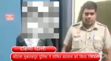 डिफेन्स कॉलोनी: बीपी मार्ग सेवा पार्क इलाके से घोषित बदमाश को कोटला मुबारकपुर पुलिस ने किया गिरफ्तार, चाकू बरामद