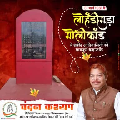 31 मार्च 1961 मे लोहंडीगुड़ा गोलीकांड मे शहीद आदिवासियों को भावपूर्ण श्रद्धांजलि