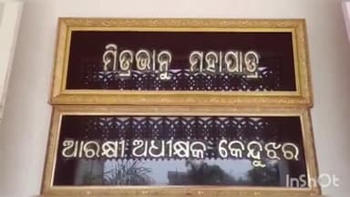 କେନ୍ଦୁଝର ସହର: ଶାଳଦେଇ ଠାରେ ବେଆଇନ ବାଲି ଚାଲାଣକୁ ବିରୋଧ କରିବାରୁ ମହିଳାଙ୍କୁ ହତ୍ୟା ଘଟଣା, କାର୍ଯ୍ୟାନୁଷ୍ଠାନ ପାଇଁ ଏସପିଙ୍କୁ ଭେଟିଲେ ବିଜେପି ଟିମ୍