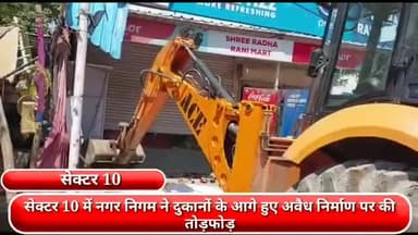 फरीदाबाद: सेक्टर-10 में नगर निगम ने दुकानों के आगे हुए अवैध निर्माण पर की कार्रवाई