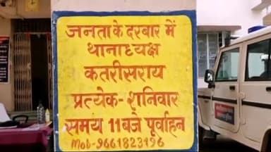 कतरीसराय: जमीन संबंधी मामलों के निष्पादन के लिये कतरीसराय थाना में शनिवार को लगाया जायेगा जनता दरबार