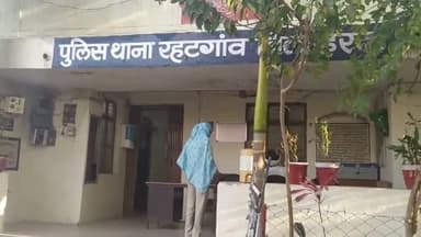 रहटगांव: ग्राम जिजगांव में पारिवारिक विवाद के चलते देवरानी ने जेठ की तो जेठानी ने देवर की शिकायत की काउंटर केस दर्ज।