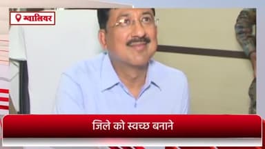 ग्वालियर गिर्द: जिले को स्वच्छ बनाने के लिए आज शहर में निकाला जाएगा स्वच्छता मशाल मार्च, नगर निगम कमिश्नर होंगे शामिल