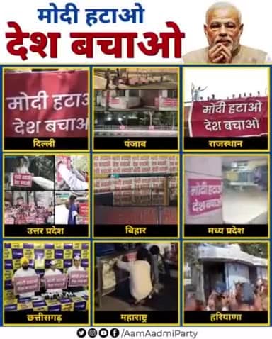 देश की जनता अनपढ़ प्रधानमंत्री के भ्रष्टाचार से इतनी त्रस्त हो गई है कि
आज हर राज्य में #Modi_Hatao_Desh_Bachao के Poster लगाकर देश बचाने को आगे आई है।