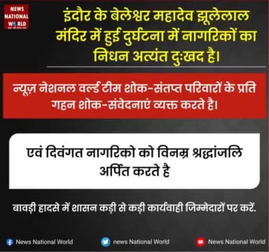 एवं दिवंगत नागरिको को विनम्र श्रद्धांजलि अर्पित करते है