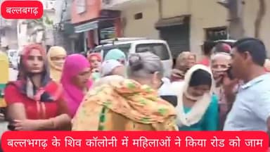 महिलाओ और बुजुर्गों ने किया रोड जाम गंदे पानी से परेशान लोग पुलिस ने समझा कर जाम को खुलवाया#MCF Faridabad