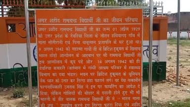 #शहीद #रामचन्द्र #विद्यार्थी की #जयंती पर नमन किया।