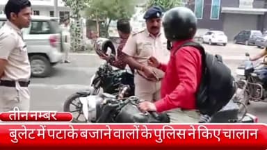 फरीदाबाद: तीन नंबर इलाके में पुलिस ने बुलेट बाइक से पटाके छोड़ने वालों के काटे चालान