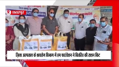 छतरपुर नगर: जिला अस्पताल के टीबी विभाग में हम फाउंडेशन ने भेंट की निक्षय पोषण आहार किट
