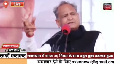 राजस्थान वासियों को मुख्यमंत्री अशोक गहलोत की बड़ी सौगात। आज से मिलेगा कई बड़ी योजनाओं का लाभ।