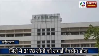 फरीदाबाद: स्वास्थ्य विभाग द्वारा जिले में आज 3178 लोगों को लगाई गई कोरोना वैक्सीन, सिविल सर्जन डॉ. विनय गुप्ता ने दी जानकारी