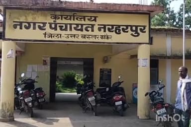 नरहरपुर: नगर पंचायत नरहरपुर में राजीव गांधी भूमिहीन कृषि मजदूर न्याय योजना का विस्तार नगर पंचायत नरहरपुर में किया जाएगा!