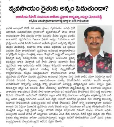 Institutions like Indian Agricultural Research Institute should be properly managed, 60 percent of India's population is dependent on Agriculture for their livelihood: Yaram Venkatreddy National General Secretary (Indian Farmers Organizatio