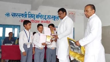 कन्नौज: कानून गोयन स्थित सरस्वती शिशु मन्दिर स्कूल में पहुंचे सांसद सुब्रत पाठक, पुरुस्कार किया वितरित।