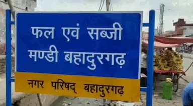 बहादुरगढ़: सब्जी मंडी में सब्जी लेने गए एक व्यक्ति का ऑटो चोरी, सेक्टर-6 थाना में केस दर्ज