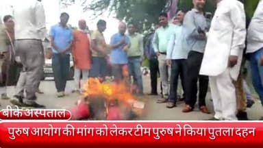 फरीदाबाद: पुरुष आयोग की मांग को लेकर टीम पुरुष आयोग के सदस्यों ने बीके चौक पर किया पुतला दहन