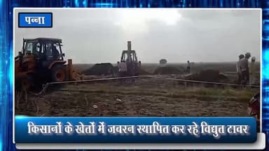 पन्ना: ग्राम मड़ैयन में किसान के खेत में जबरन लगाया जा रहा विद्युत टॉवर, पीड़ित ने कलेक्टर व एसपी से लगाई मदद की गुहार