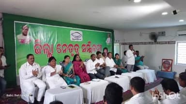 କେନ୍ଦୁଝର ସହର: ସହରର ତୈଳିକ ସମାଜ ଠାରେ ଜିଲ୍ଲା ବିଜେଡି ର ନେତୃତ୍ୱ ସମ୍ମିଳନୀ ଅନୁଷ୍ଠିତ, ଯୋଗଦେଲେ ଜିଲ୍ଲାର ସମସ୍ତ ବିଧାୟକ ଓ ସାଂସଦ