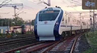 वंदे भारत ट्रेन को देखने उमड़ा जनसैलाब बिना में किया गया बंदे भारत एक्सप्रेस का भव्य स्वागत