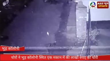 फरीदाबाद: भूड़ कॉलोनी स्थित एक मकान में चोरों ने की लाखों रुपए की चोरी