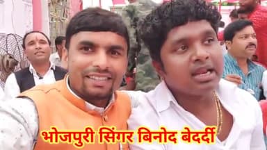 भोजपुरी सिंगर बिनोद बेदर्दी  जी से मिले मुजफ्फरपुर पार्टी मे मै भी सिंगर हुँ ..#katrabihar #viralvideo @रंजीत.निषाद