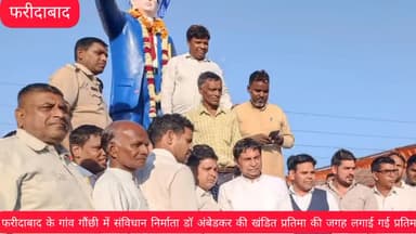 फरीदाबाद के गांव गौंछी में दोबारा से लगाई सविधान निर्माता डॉ अंबेडकर की प्रतिमा पुलिस प्रशासन के द्वारा किया अनावरण.