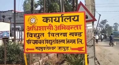 गढ़मुक्तेश्वर: गढ़ स्थित विद्युत वितरण खंड के कर्मचारियों का कारनामा आया सामने ,नोटिस पर वसूले 3 लाख, पोर्टल पर जमा किये 35 हजार ।