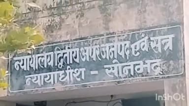 रॉबर्ट्सगंज: नाबालिग से दुष्कर्म के मामले में अपर सत्र न्यायाधीश ने दोषी को सुनाई 20 वर्ष कैद की सजा, ₹1 लाख का लगाया जुर्माना